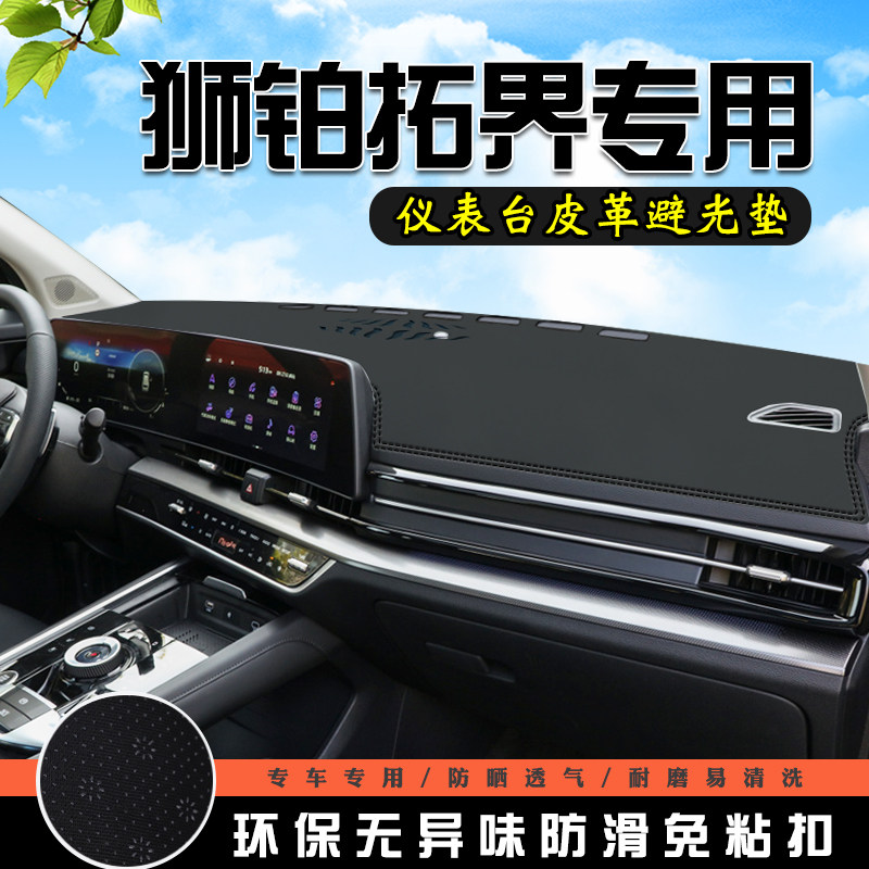 起亚狮铂拓界仪表皮革防晒避光垫
