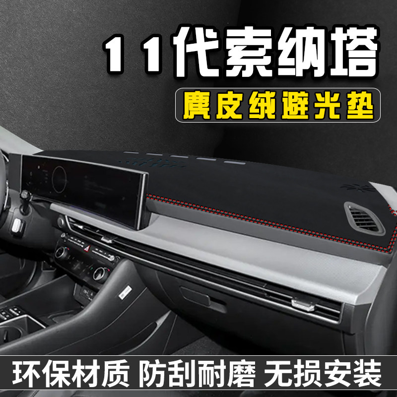 11代现代索纳塔中控台防晒避光垫仪表台遮阳垫汽车内饰装饰用品
