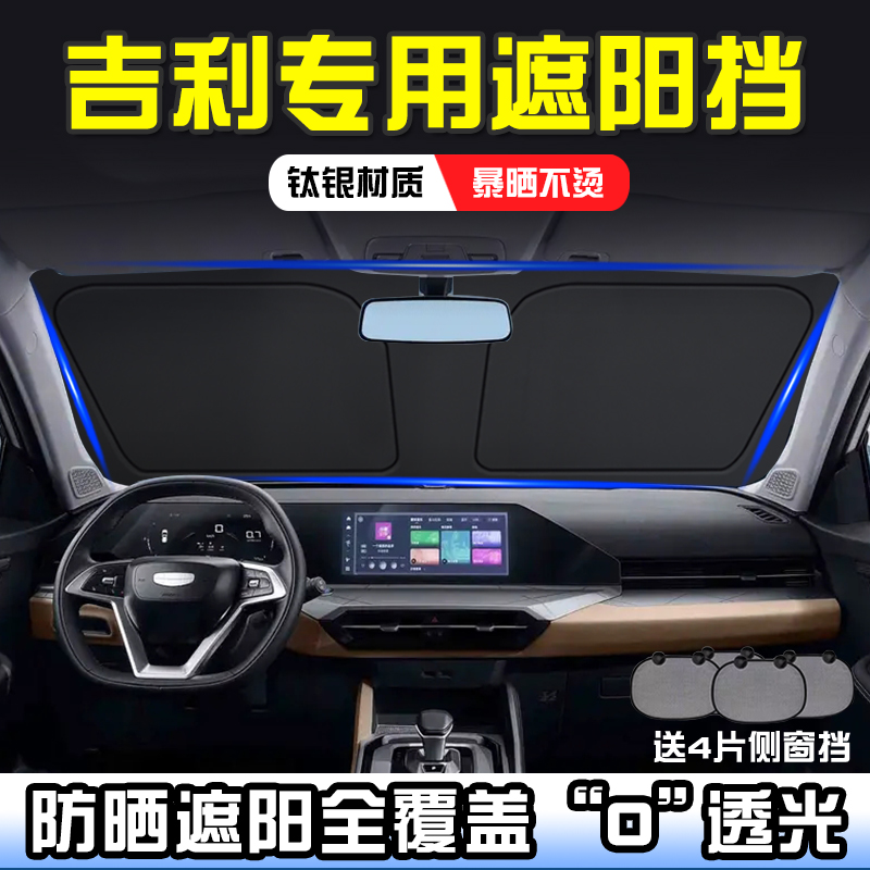 远景X1X3遮阳挡汽车防嗮遮阳帘