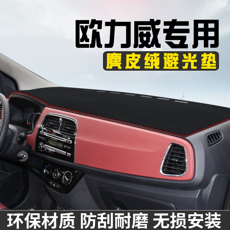 适用于长安欧力威避光垫仪表台防晒垫内饰用品工作台中控台遮阳垫