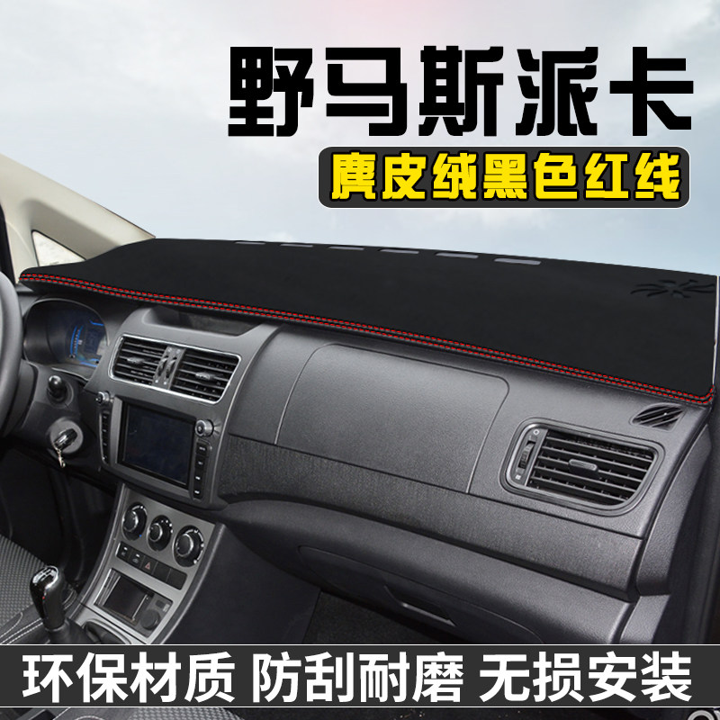 野马斯派卡仪表台避光垫汽车用品