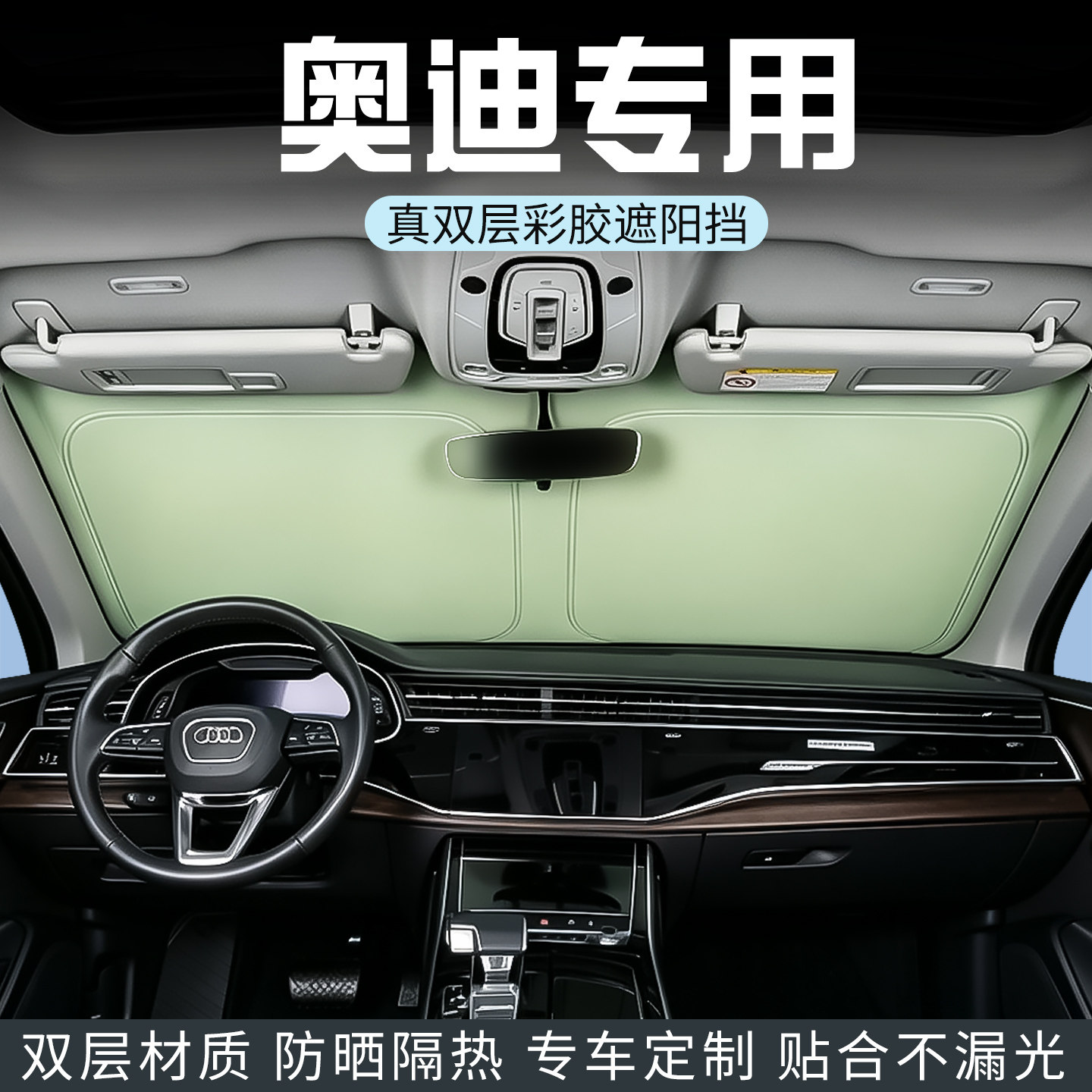 奥迪A3 A3L A4L A6L遮阳挡前挡玻璃防晒隔热遮阳板遮阳帘汽车用品