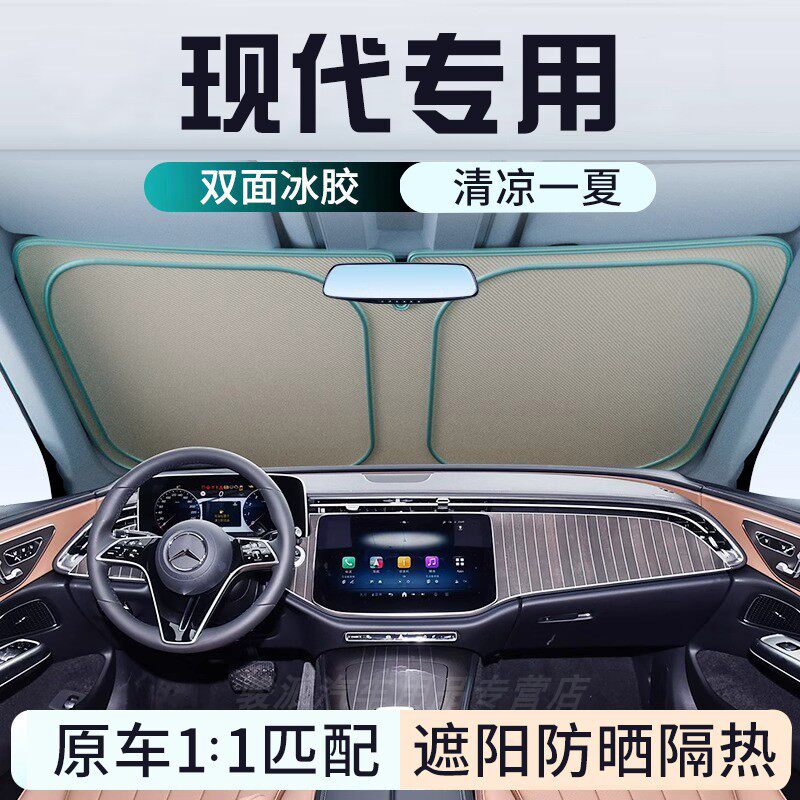 现代库斯途胜达途胜IX35IX25防晒隔热遮阳挡前挡车内遮光档遮阳帘