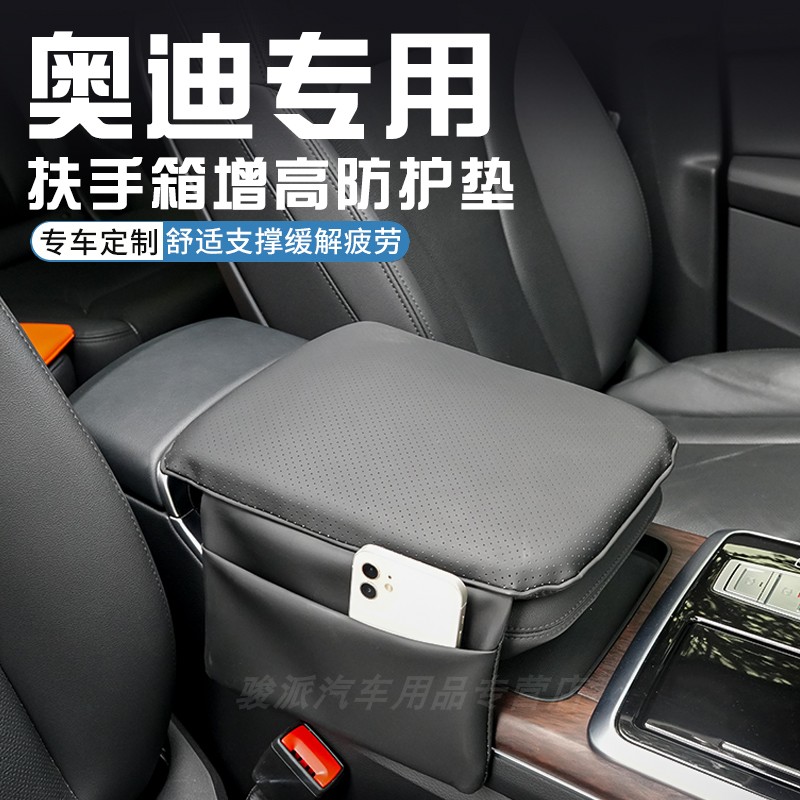奥迪A3 A3L奥迪A4 A4L扶手箱增高垫车载扶手箱保护套车内装饰用品