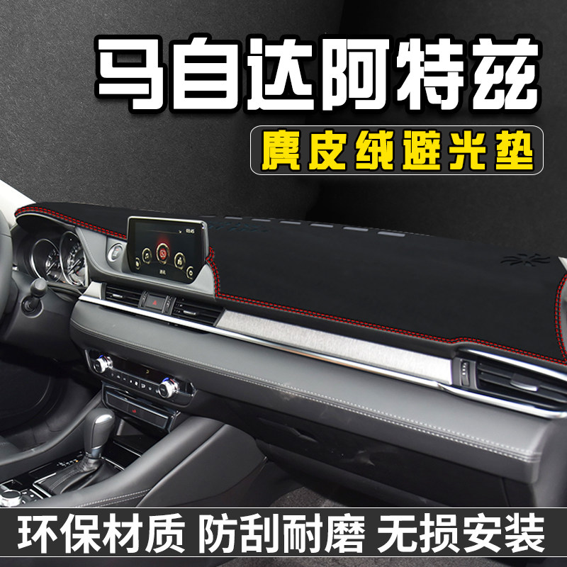 阿特兹仪表台避光垫汽车内装饰