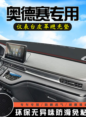 适用于本田奥德赛中控台防晒避光垫车内饰用品工作仪表台盘遮阳垫