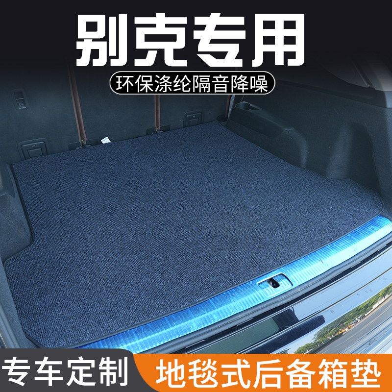 别克君越新君威英朗XT专用后备箱垫尾箱垫子装饰改装汽车用品大全