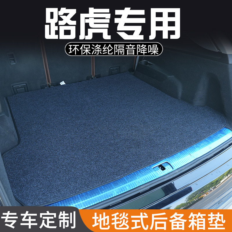 路虎发现神行运动卫士神行者2后备箱垫尾箱垫子装饰改装汽车用品