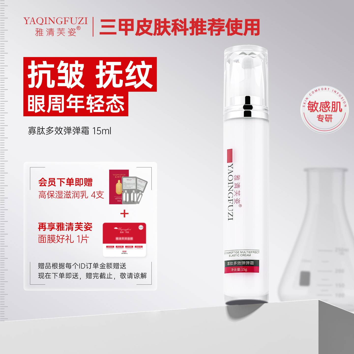 雅清芙姿寡肽多效抗皱弹弹霜眼霜熬夜淡纹缓解眼周松弛速提眼廓