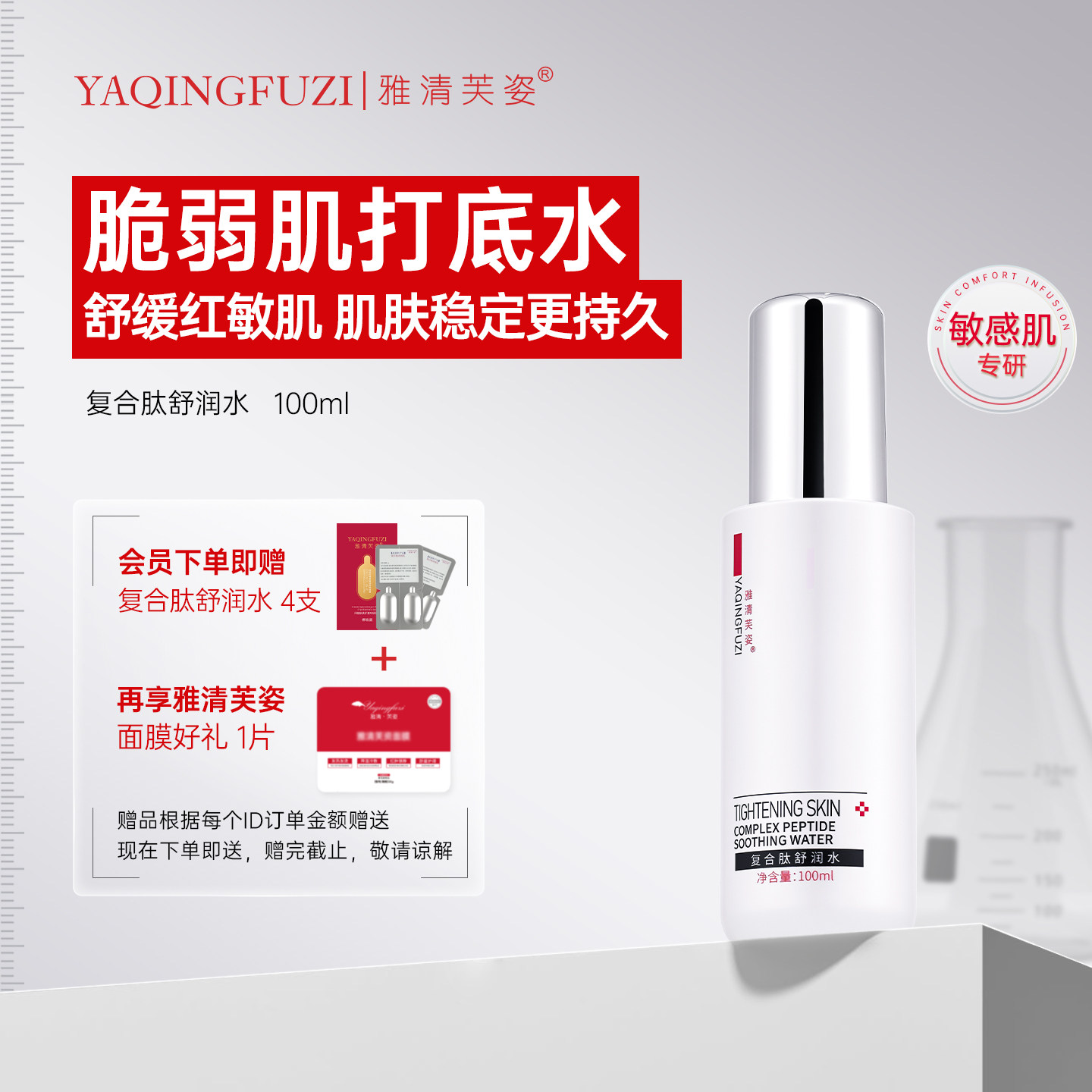 雅清芙姿复合肽舒润水湿敷安抚舒护屏障舒缓敏感换季补水改善泛红