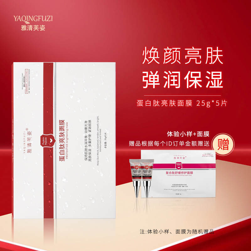 亮肤面膜蛋白肽保湿敏感面膜