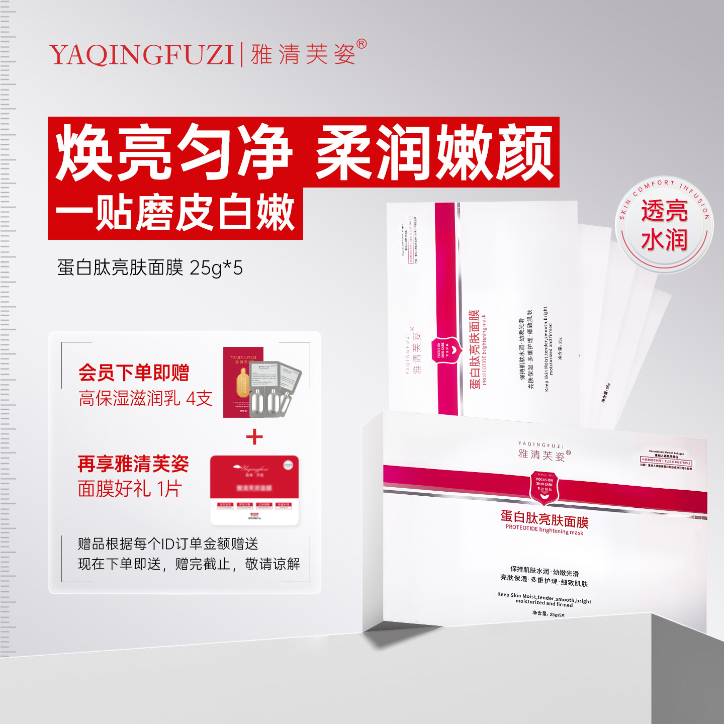 雅清芙姿蛋白肽亮肤面膜官方院线提亮肤色保湿补水舒护肌肤黯沉