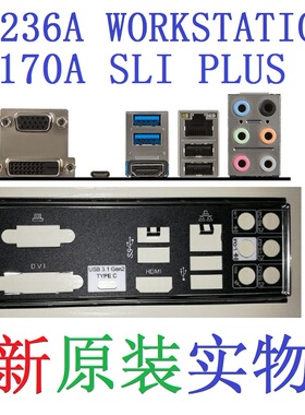 T5全新原装微星C236A WORKSTATION、Z170A SLI PLUS主板挡板 实图