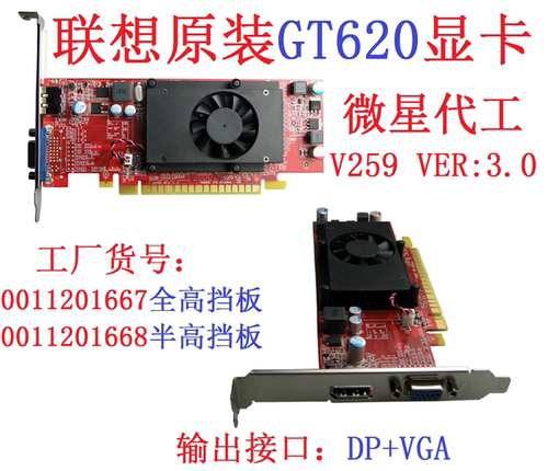 拆机GT620微星V259联想DP亮机卡
