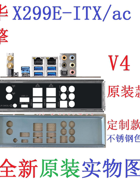 全新华擎X299E-ITX/ac挡板