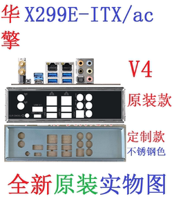 V4 全新原装/定制 华擎 X299E-ITX/ac 主板挡板 原配挡片 实物图