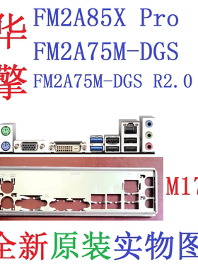 FM2A85XProA75M-DGSR2.0挡板