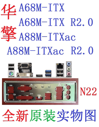 华擎A68M-ITX挡板A88M-ITXacR2.0