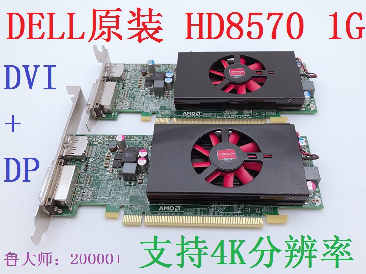 DELL拆机HD8570显卡半高DP全高4K