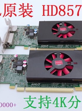 拆机DELL原装显卡C552 HD8570 1G DP 4K半高LOL游戏小机箱 08HWOR