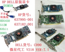 Видеокарта 拆机dell hp原装显卡 hd5450 512m lfh59针