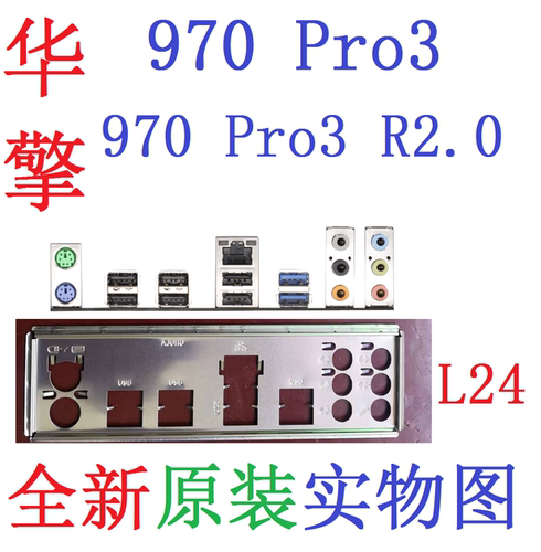 原装华擎970Pro3R2.0主板挡板