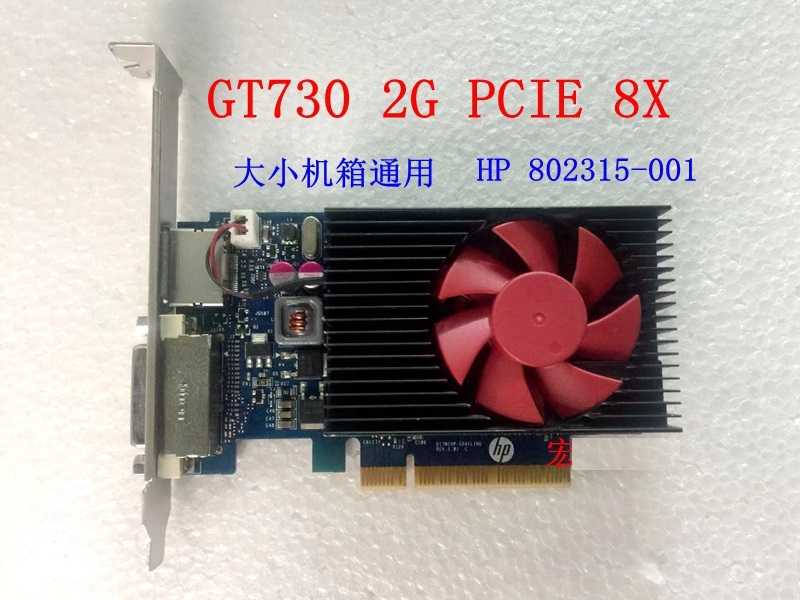 拆机HP原装GT730 2G PCIE8X显卡802315半高822349-001 2K工作站DP-封面