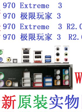 原装华擎970极限玩家3R2.0挡板