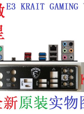 原装微星E3KRAITGAMINGV5挡板