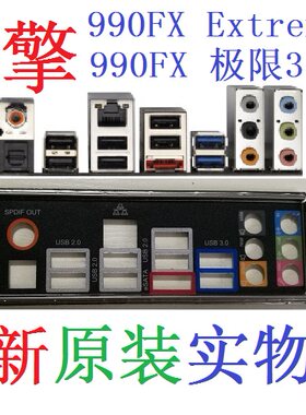 华擎990FX极限玩家Extreme3挡板