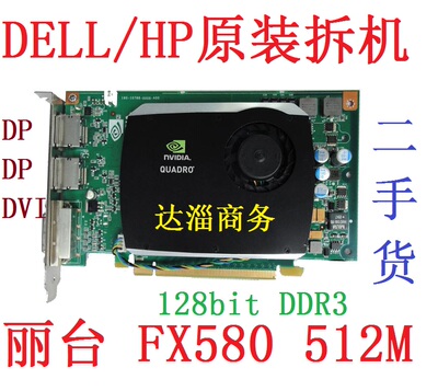 丽台FX580512M专业图形DP显卡2K