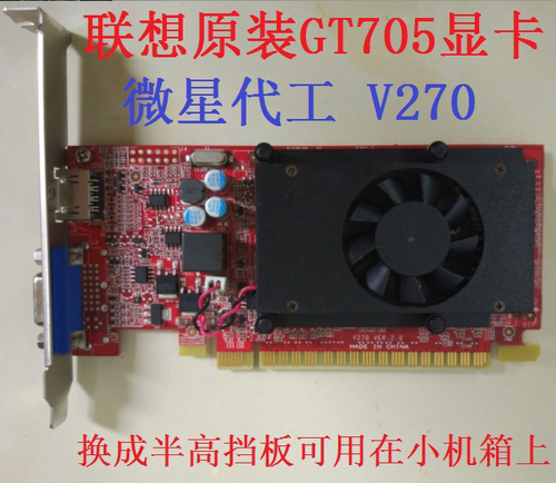 联想原装GT705显卡1G半高2GV270