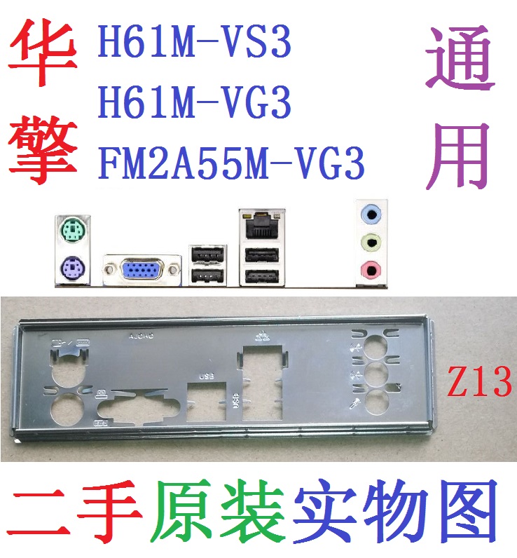 Z13 2ÊÖÔ×°»ªÇæH61M-VS3 VG3 FM2A55M-VG3Ö÷°åµ²°å ʵͼ ·Ç¶©×ö