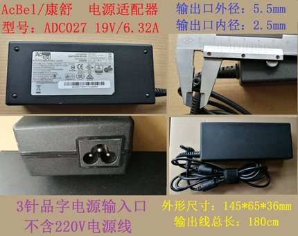 库存全新AcBel 19V 6.32A 电源适配器 ADC027 宏基 华硕 联想通用