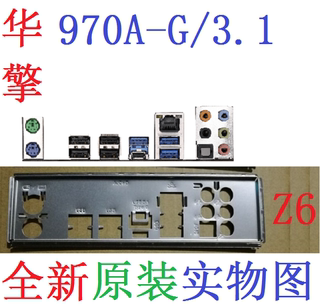 Z6 全新原装 华擎 970A-G/3.1 主板挡板 原装 挡片 实物图 非订做