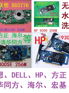 品牌机拆机技嘉等9300GE 9300SE G100 256M PCIE亮机卡BD3776显卡