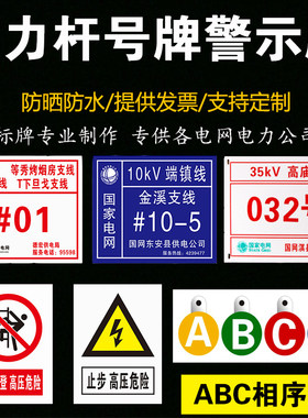 定做电力铁塔杆号牌标志牌铝反光标识牌不锈钢警示牌腐蚀牌搪瓷牌