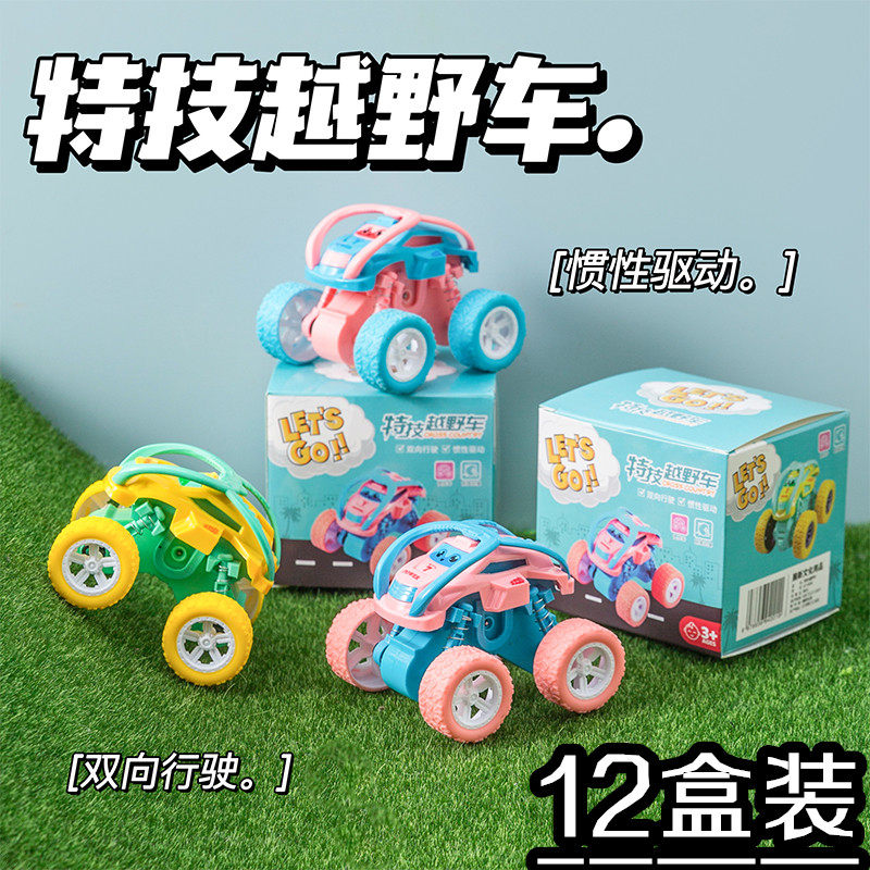 惯性四驱越野车翻跟头耐摔儿童小汽车新款男孩儿童玩具车小孩玩具