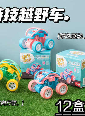 惯性四驱越野车翻跟头耐摔儿童小汽车新款男孩儿童玩具车小孩玩具