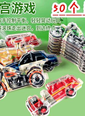 汽车走珠迷宫训练益智玩具掌上交通车辆平衡滚珠轨道幼儿园小玩具