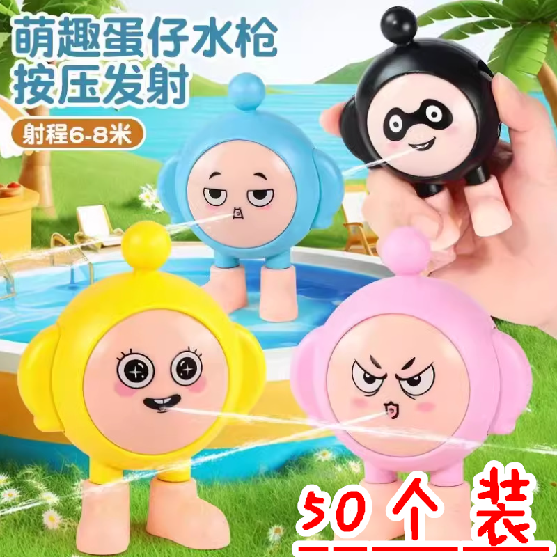 创意卡通蛋仔水枪地摊热卖夏季戏水玩具儿童节礼物幼儿园生日分享