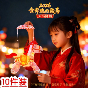 2026马年幼儿园毕业季小礼物儿童DIY手工灯笼小学生春节活动礼品