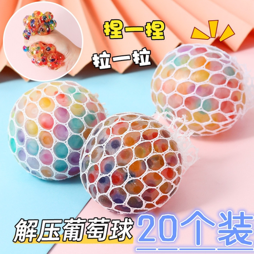 儿童减压发泄葡萄球捏捏乐小玩具
