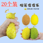 解压小玩具榴莲捏捏乐按压慢回弹减压神器儿童办公室治愈礼物摆件