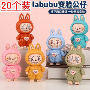 拉布布变脸盲盒公仔钥匙扣幼儿园儿童生日礼品小学生开学礼物全班