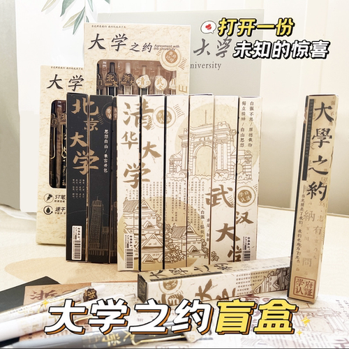 大学之约刷题中性笔清华北大限定名校系列st按动速干小学生盲盒笔