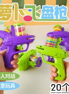 儿童软弹枪玩具萝卜枪飞盘飞碟连发弹射手枪萝卜刀男女孩益智摆摊