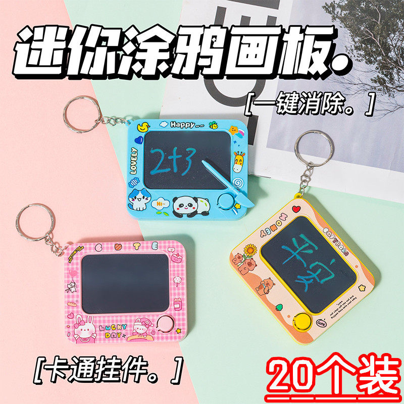 迷你涂鸦小画板钥匙扣儿童女孩幼儿园礼物书包小挂件随身创意玩具,玩具/童车/益智/积木/模型,画板,淘宝优惠券,粉丝福利购,淘宝优惠卷