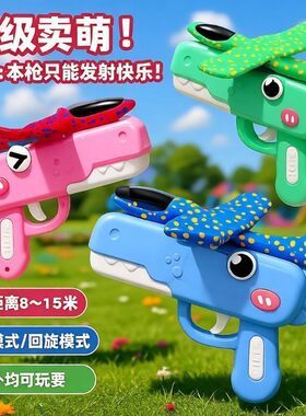 儿童弹射泡沫飞机发射枪男孩户外运动手抛飞天滑翔机亲子互动玩具