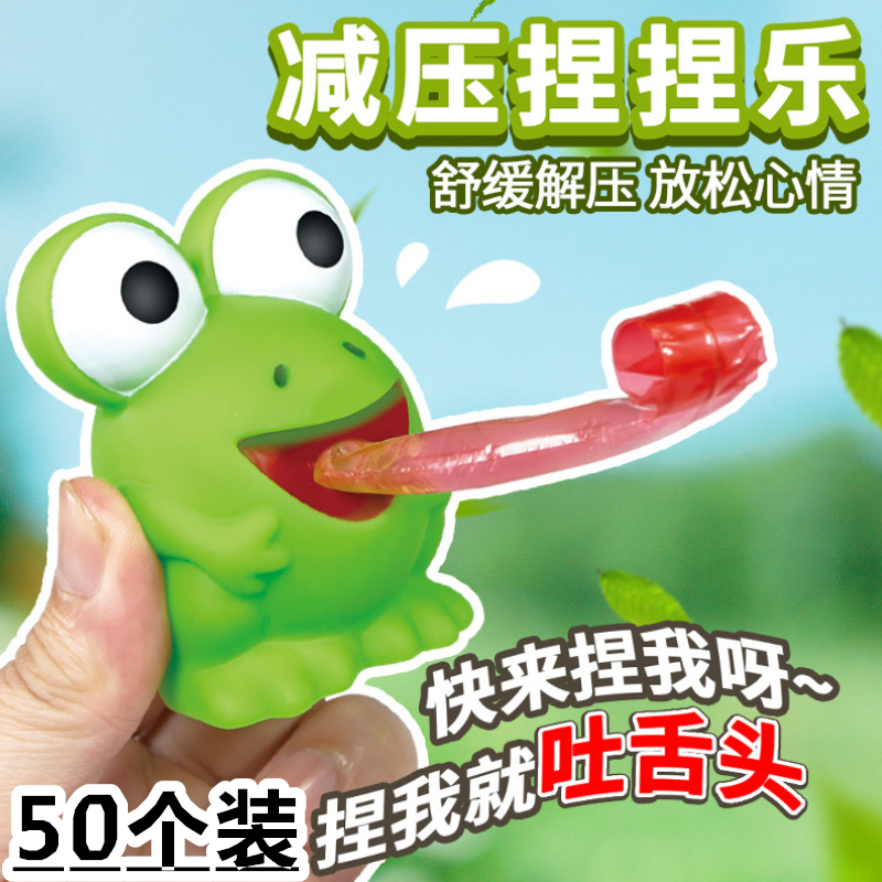 青蛙发泄捏捏乐创意吐舌头bb发声玩具地摊解压玩偶幼儿园创意礼品